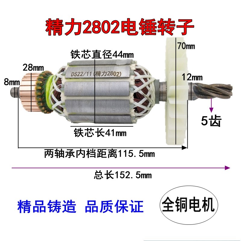 创造坦克雷亚C2802精力2801电锤转子定子电机线圈齿轮开关冲击钻