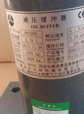 廊坊久联电梯液压缓冲器HY70D 155D HY208D 西继迅达 西德 富士达