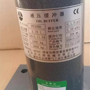 西德 廊坊久联电梯液压缓冲器HY70D 西继迅达 HY208D 富士达 155D
