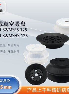 涛卓真空吸盘MSFS MSFN MSHN MSHS进口硅胶丁晴橡胶吸嘴耐摩擦