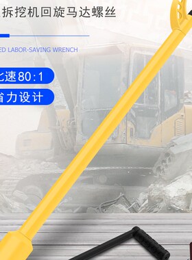 加长省力扳手挖掘机拆卸旋转马达螺丝钩机维修液压泵回转工具配件