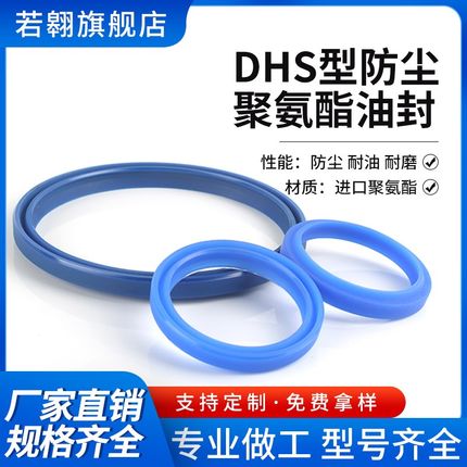 DHS液压油封45*53*6.5/48*56*6.5/50*58*6.5/53*61*6.5/55*63*6.5