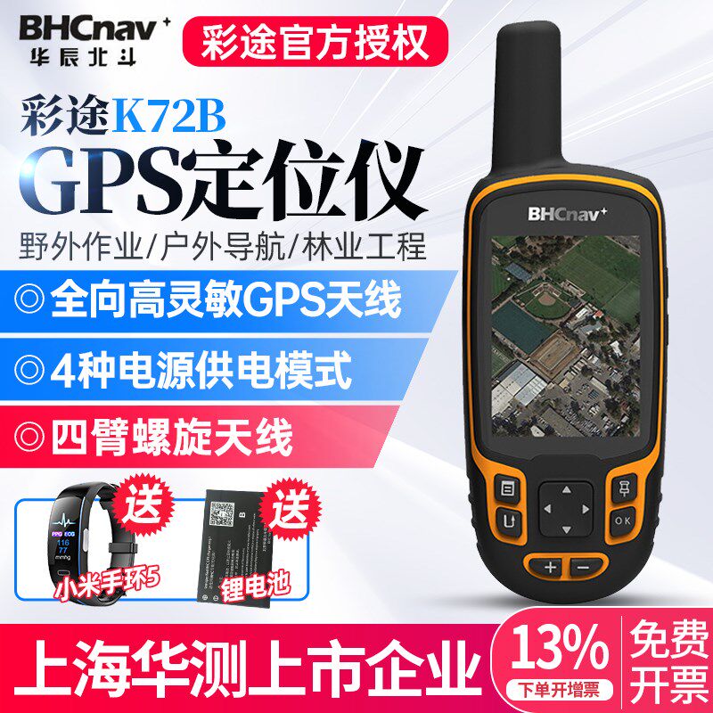 彩途K62B手持GPS定位仪北斗导航林业面积测量GIS数据采集K72B/82B