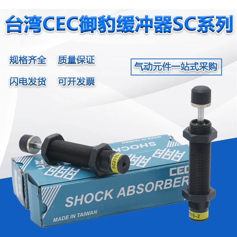 CEC油压稳速器 SC0806/1008/1210/1412/1415/1425/2030/2050油顶