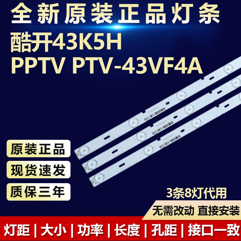 全新代用酷开43K5H PPTV PTV-43VF4A电视灯条DLED43XMDG 3X8 0001