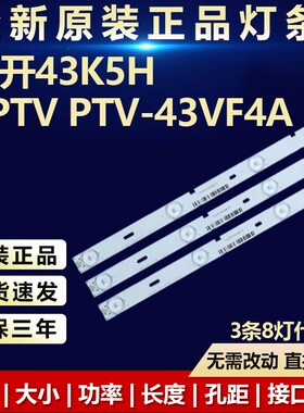 全新代用酷开43K5H PPTV PTV-43VF4A电视灯条DLED43XMDG 3X8 0001