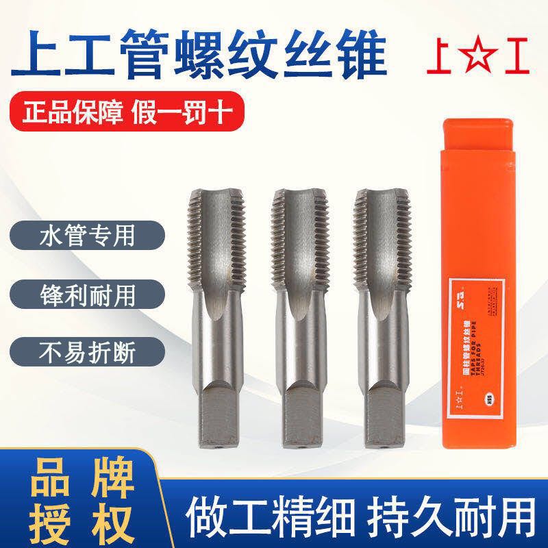 上工管螺纹丝锥水管牙丝攻圆柱管道丝锥美制丝攻四分水管丝锥G ZG