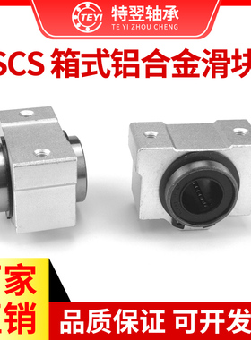 光轴2孔箱式滑块SCS8 10 12  16 20 25 30 35 40 50 60VUU