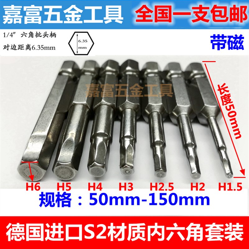 德国进口S2材质内六角批头H2.5H3H4H5H6风批电批批嘴1/4 100MM