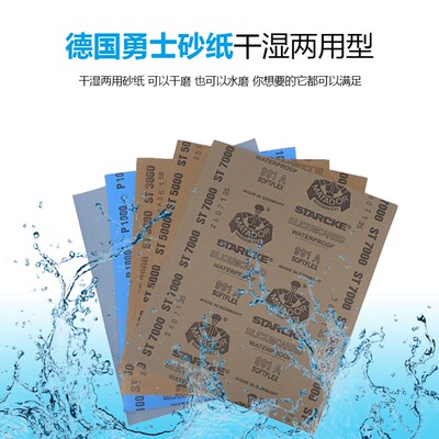 德国勇士砂纸玉石抛光汽车打磨金相砂纸镜面抛光8002 30005000目