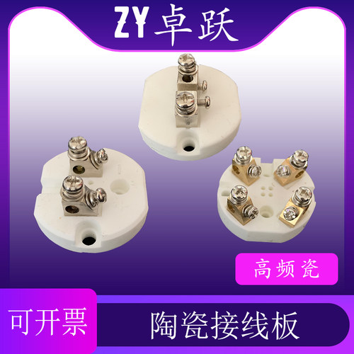 热电偶瓷座  铂铑板  高频陶瓷接线板 K型PT100  电阻接线柱瓷板