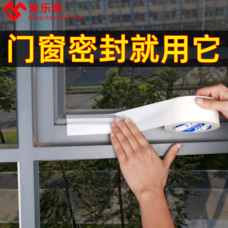 布基胶带单面无痕防尘自粘封窗户密封条防漏风挡风神器防寒封边条