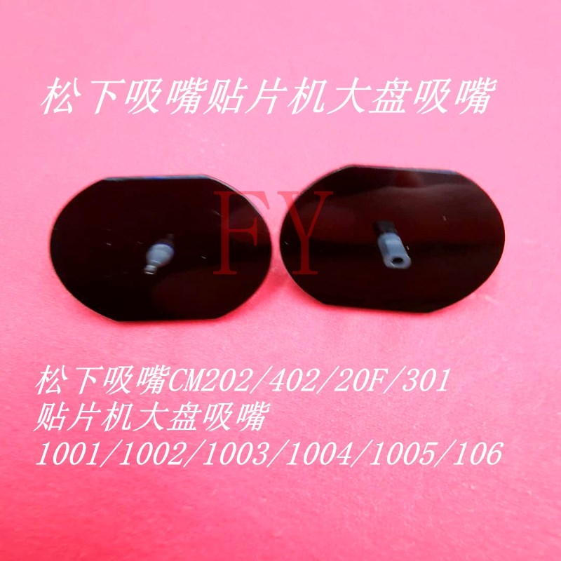 贴片机CM202 CM20F CM301吸嘴1001/1002/1003/1004/1005/1006