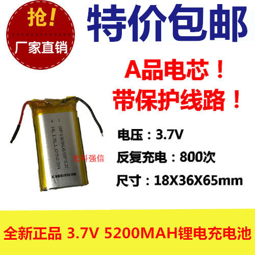 全新足容 3.7V聚合物锂电183665 5200MAH 平板电脑 移动电源线路