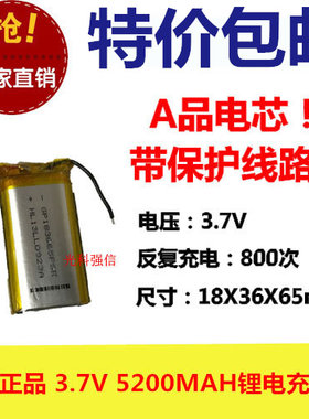 全新足容 3.7V聚合物锂电183665 5200MAH 平板电脑 移动电源线路