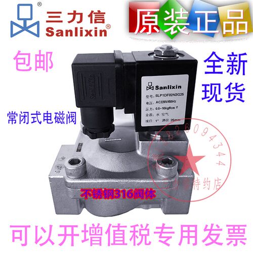 Sanlixin三力信电磁阀SLP1DF02E3G25 N3 D13 E20 H35 J40 K50
