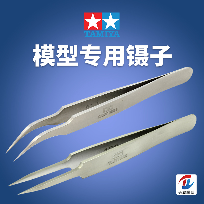 天易模型 田宫模型 精密不锈钢弯头 直头蚀刻片镊子 74047/74048