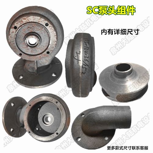 水泵配件新款SC止口115MM污水泵弯管蜗壳泵头底座叶轮2.2-5.5KW