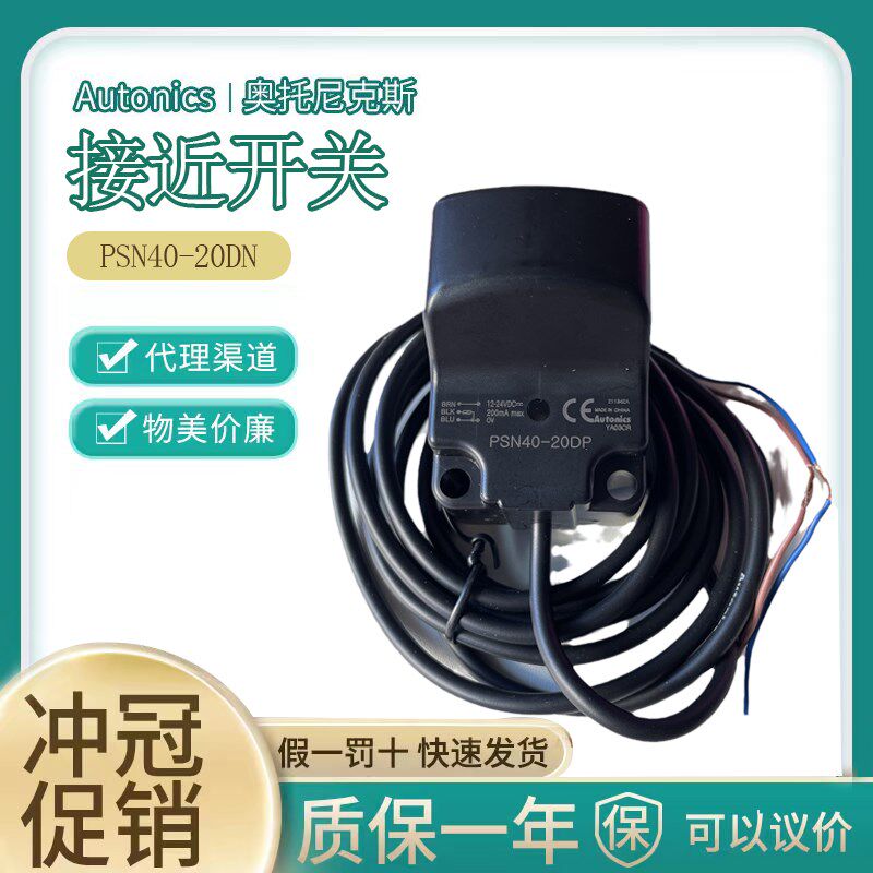 原装正品奥托尼克斯Autonics方形接近开关 PSN40-20DN/20DN2/20DP