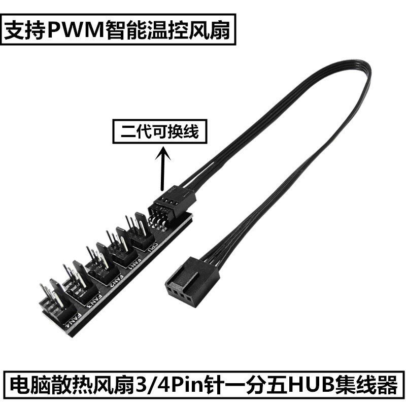 电脑机箱散热风扇主板4p一分五转接线4Pin3针PWM温控扩展线集线器