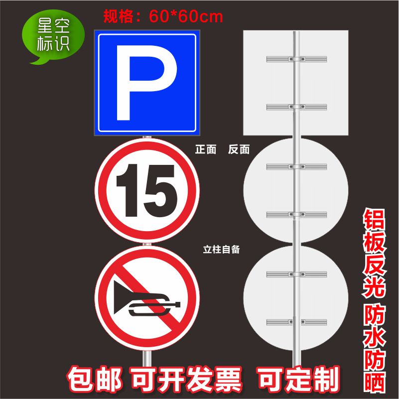 P字停车场限速15公里禁止鸣笛警示标示提示停车牌铝板反光 标志牌