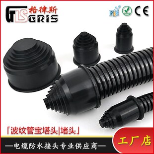 格律斯尼龙波纹管硅橡胶塞头AD10-AD54.5浪管封头堵头闷头宝塔头