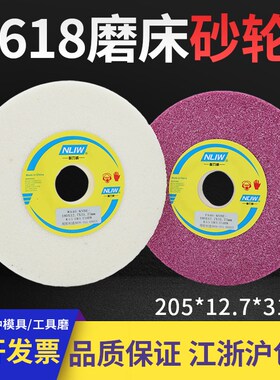 包邮平面618小磨床砂轮白刚玉砂轮25A38A205X12.7X31.75沙轮片