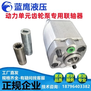 动力单元 滤芯滤网 9齿花键联轴器CBK油泵齿轮泵升降举升机联轴器