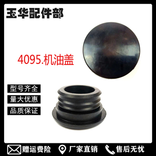 挖钩勾机配件大全柳工906/907/908C康明斯B3.3发动机加油盖机油盖