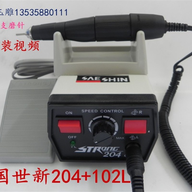 韩国世新雕刻机204+102l打磨机牙机橄榄蜜蜡玛瑙木头玉石雕刻打磨