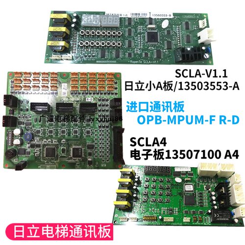 SCLA-V1.1 日立电梯通讯板13503553-B SCLA4 13507 OPB-MPUM-FR-D