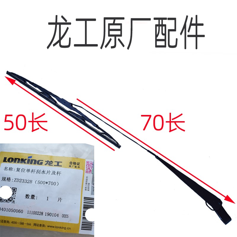 龙工装载机铲车雨刮配件850 855 855B 50C 850D 833B雨刮臂片总成