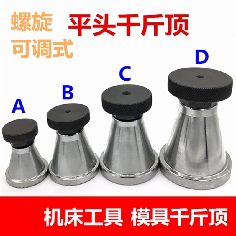手拧螺纹降低升高垫块平头千斤顶可调垫高低调节模具千斤顶铣床
