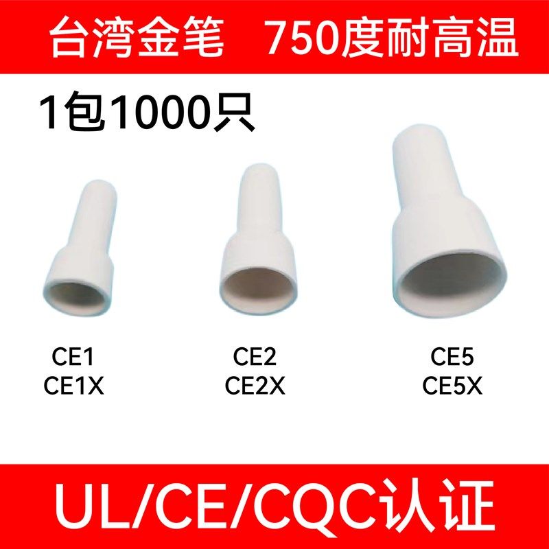 750度耐高温压线帽 闭端子CE2X奶嘴电线连接器线头快速4mm接线头