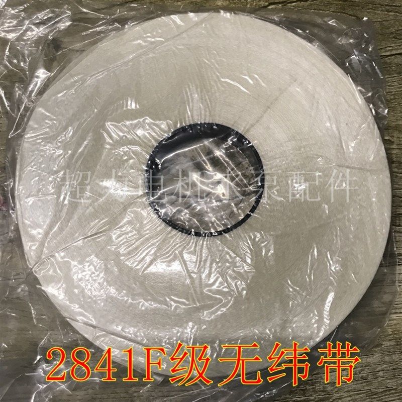 电机无纬带玻璃纤维浸渍带高温2841F级0.25无纬带平行网状无纬带