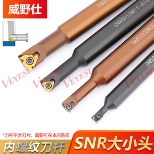 数控内孔螺纹刀杆变径大小头孔径牙刀SNR0008/10/12M11-A16-A12