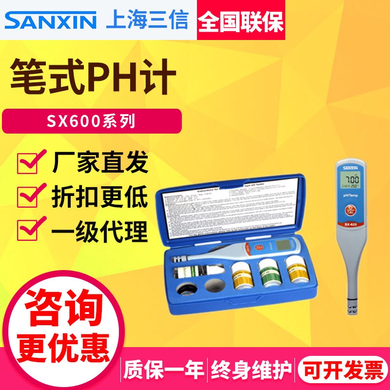 上海三信SX610/620/630/防水型测试笔PH值MV电导率电阻率TDS盐度
