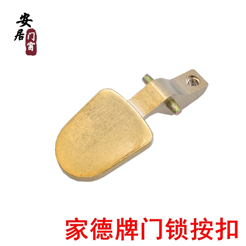 家德牌老式罗普斯金门锁把手按扣拉手母指按压扣按键锁扣配件加厚