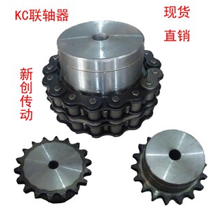 链轮联轴器kc4014 5014 4016 4020 现货直销 4018 KC联轴器链条式