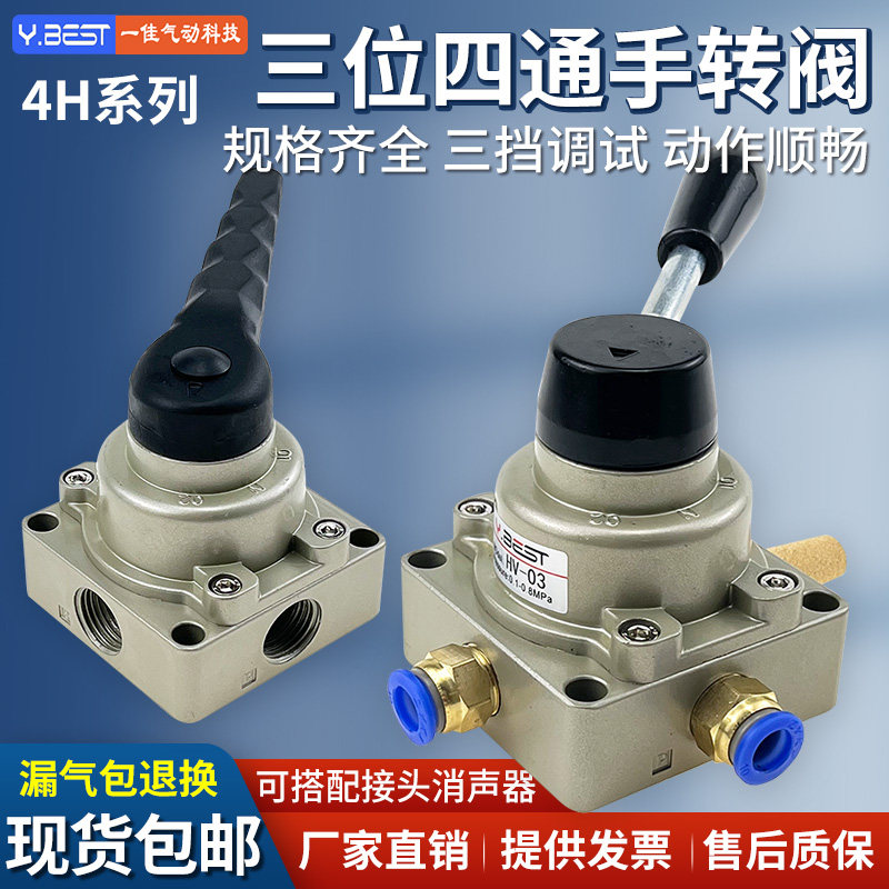 手动开关山耐斯型三位四通手转手板阀HV-02 HV-03 HV-04 HV200D/B