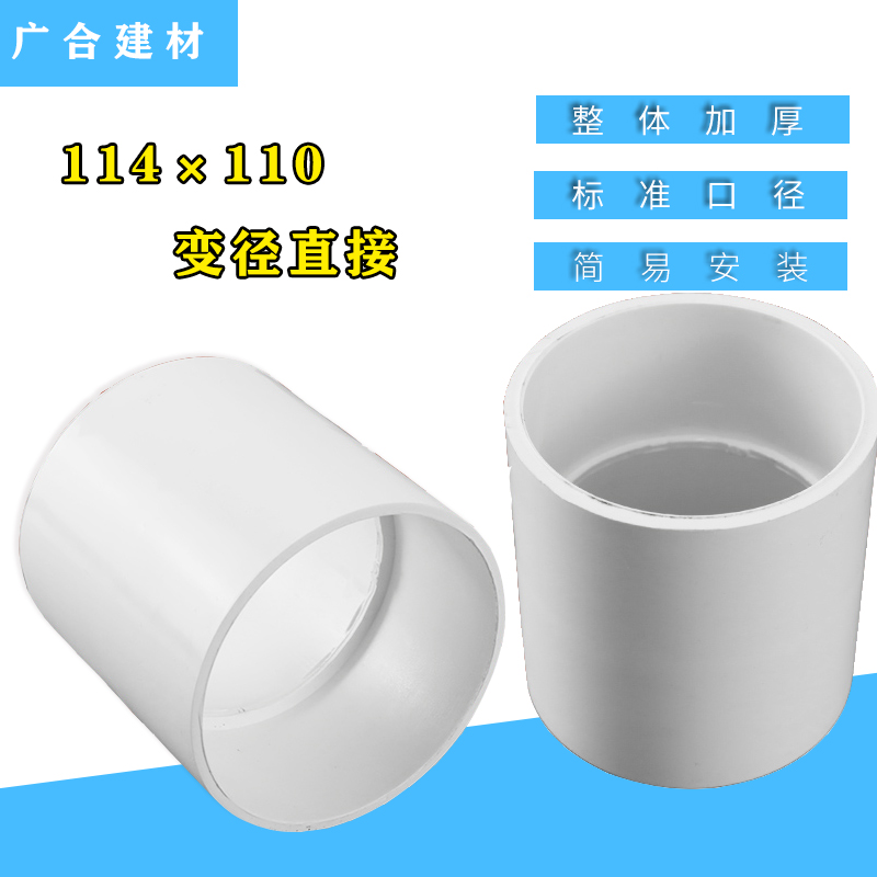 加厚pvc114英制转110公制变径大小头直接转接头排水管塑料配件
