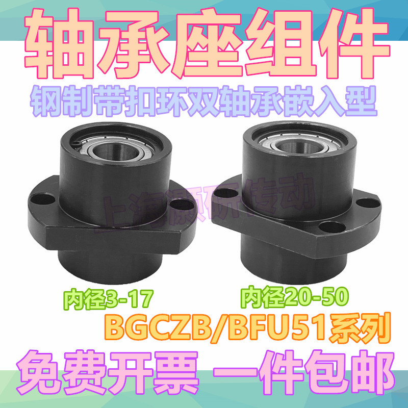 轴承座组件BGCZB简易法兰嵌入型带扣环双轴承座轴承支撑座BFU51型