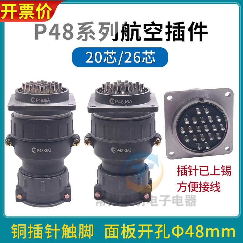 P48K5Q孔A针20芯26航空插头插座接头电缆接插件圆形连接器 P48K6Q