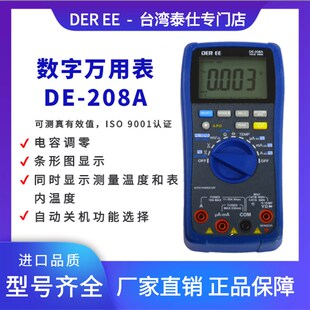 deree DE208A高精度多功能专业数字万用表可测大电流数位万用电表