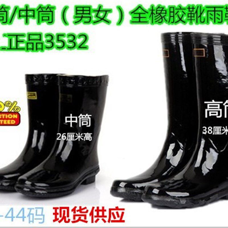 正品3532长筒中筒男女全橡胶靴高筒雨靴防水套鞋靴防滑雨鞋