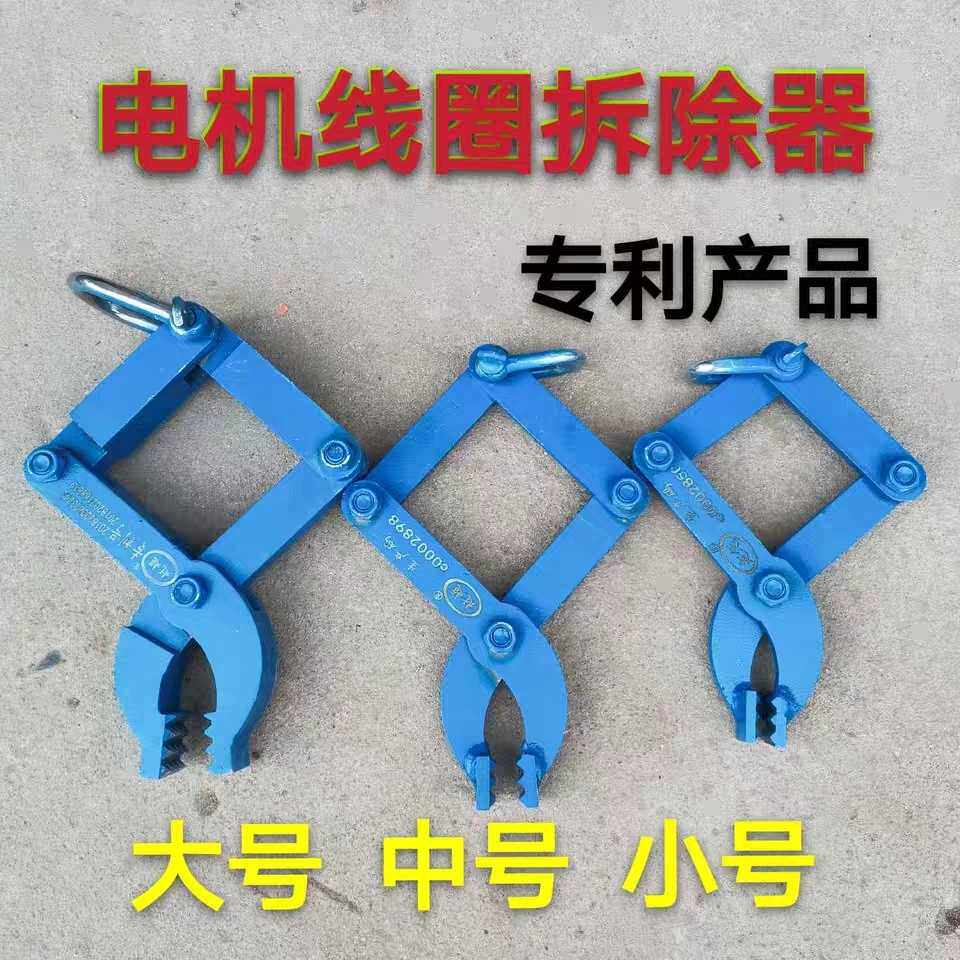 电机线圈拆除器拉马拉头旧漆包线拉线夹子拆废铜线拉头维修工具