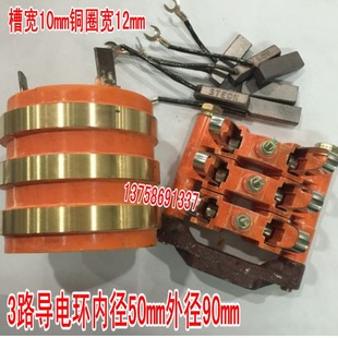 正品集电环 铜环 3路三环导电环内径50 外径90 高80MM 优质铜环