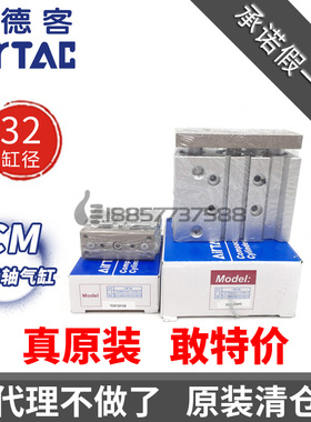 原装AIRTAC亚德客TCM32x25x30x40x50x75x100x150x200三杆三轴气缸