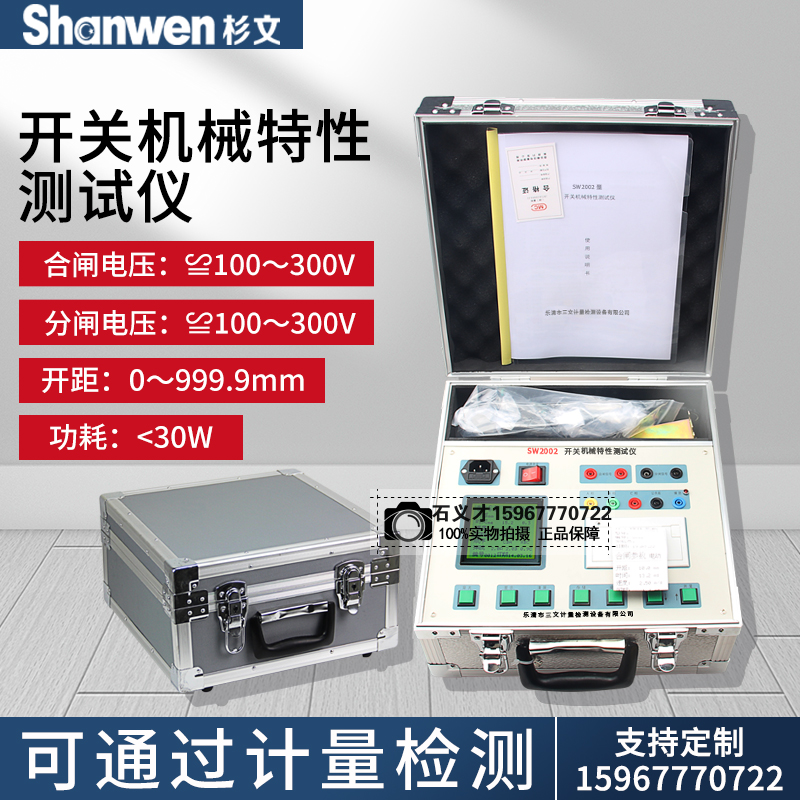 高压开关机械特性测试仪SW2002断路器特性测试仪开关综合测试仪