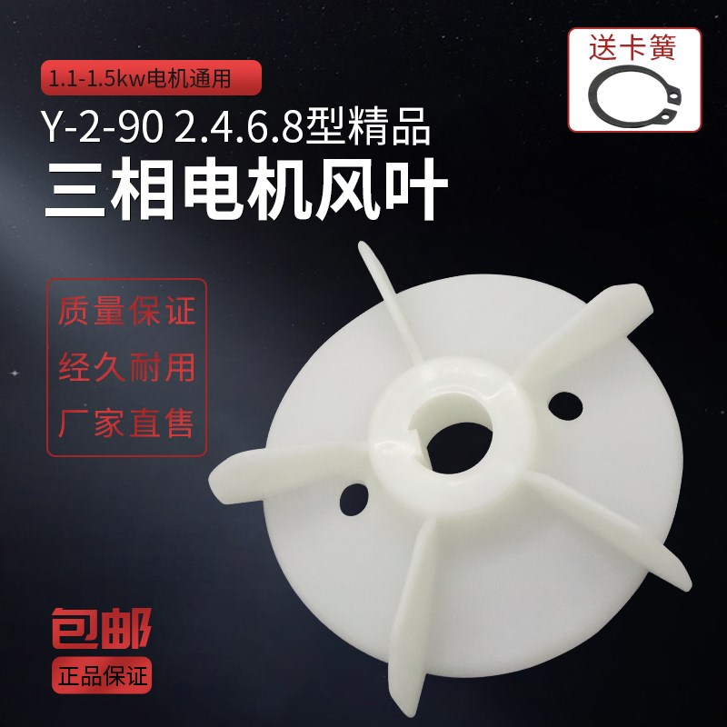 YE2三相电动机Y2-90散热风叶1.1kw1.5kw千瓦电机塑料风叶冷却风扇